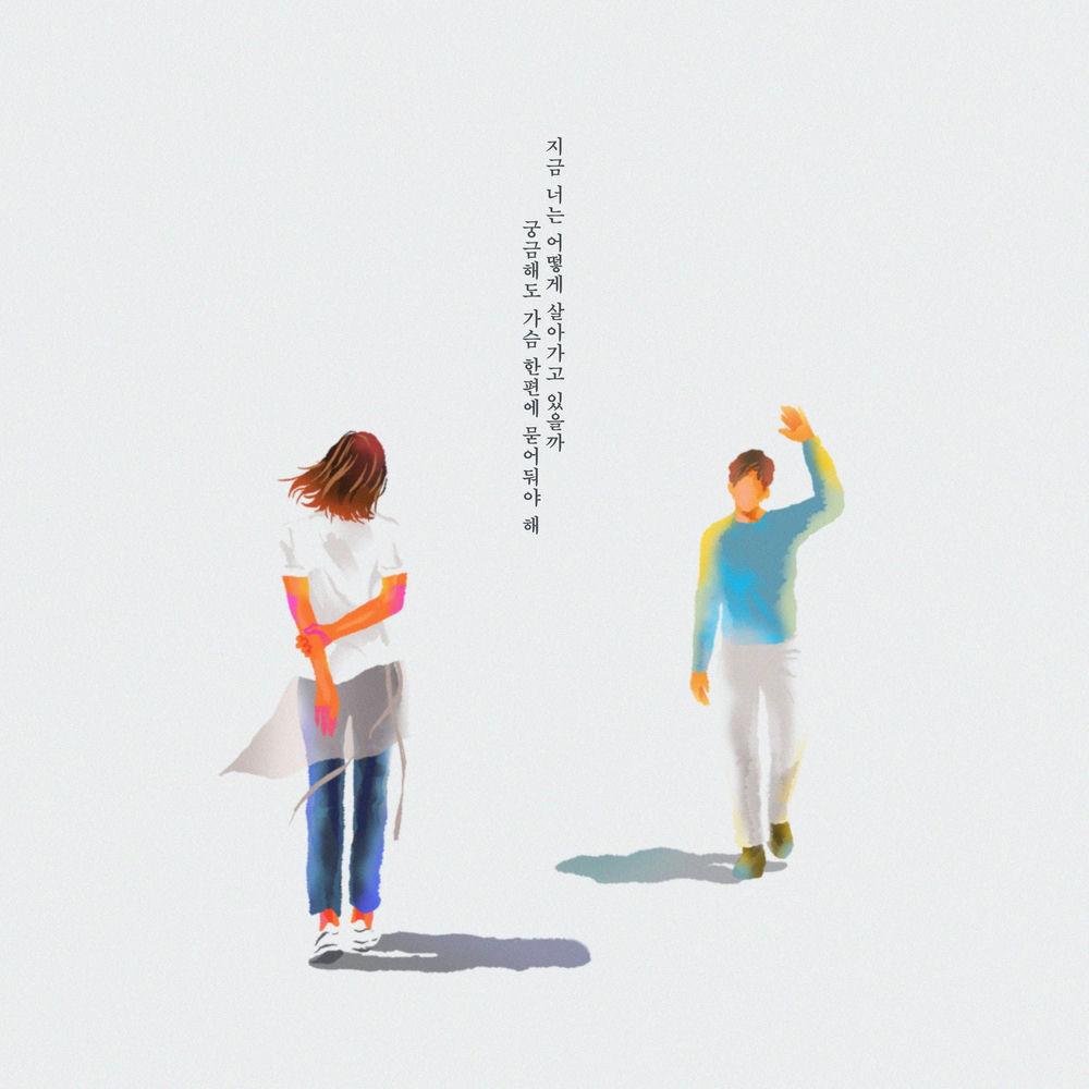 015B - 5월 12일 (May 12) (Feat. Lee Jangwoo) cover art on Wallkpop