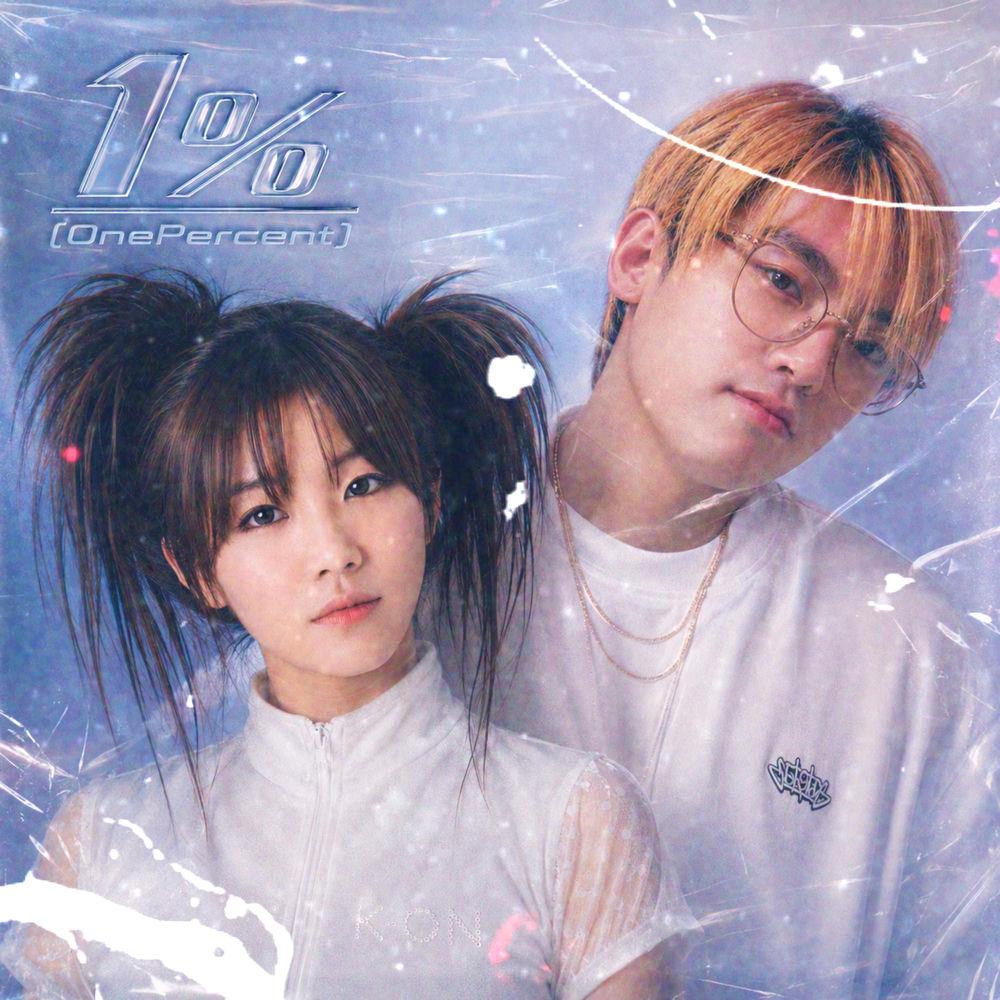 1% - 얼마나 좋아하는지 감도 안오네 (No Idea How Much I Like You) cover art on Wallkpop