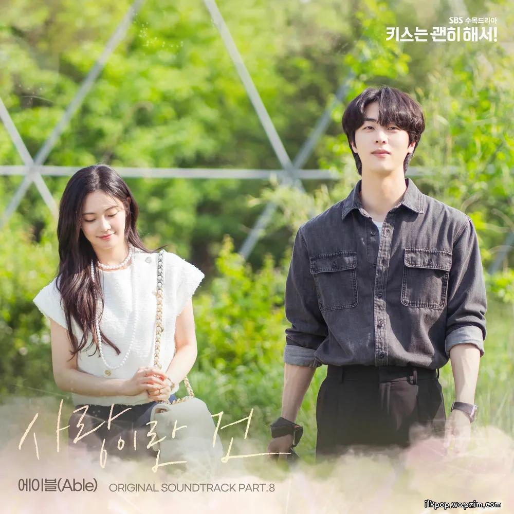Able - 사랑이란 건 (Love is) cover art on Wallkpop
