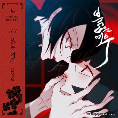Ahn Ye Eun - 붉은 여우 (Red Fox) cover art on Wallkpop