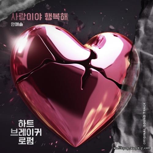 Ahn Ye Seul - 사랑이야 행복해 (Its love, Im happy) cover art on Wallkpop