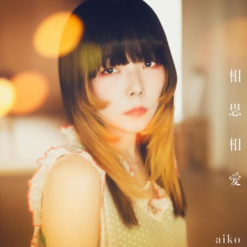 aiko - mutual love [Theme Song Detective Conan The Million Dollar Star] cover art on Wallkpop