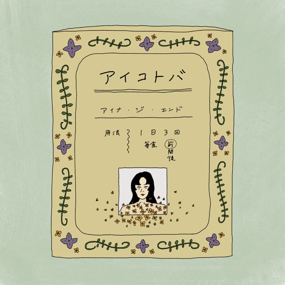 AiNA THE END - Ai Kotoba [Ending Kusuriya no Hitorigoto] cover art on Wallkpop