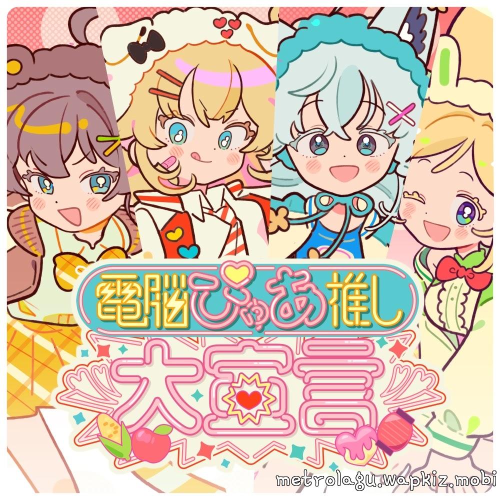 Aki Rosenthal, Akai Haato, Shirakami Fubuki and Natsuiro Matsuri - Cyber Pure Love Declaration [Theme Song hololive IDOL PROJECT] cover art on Wallkpop