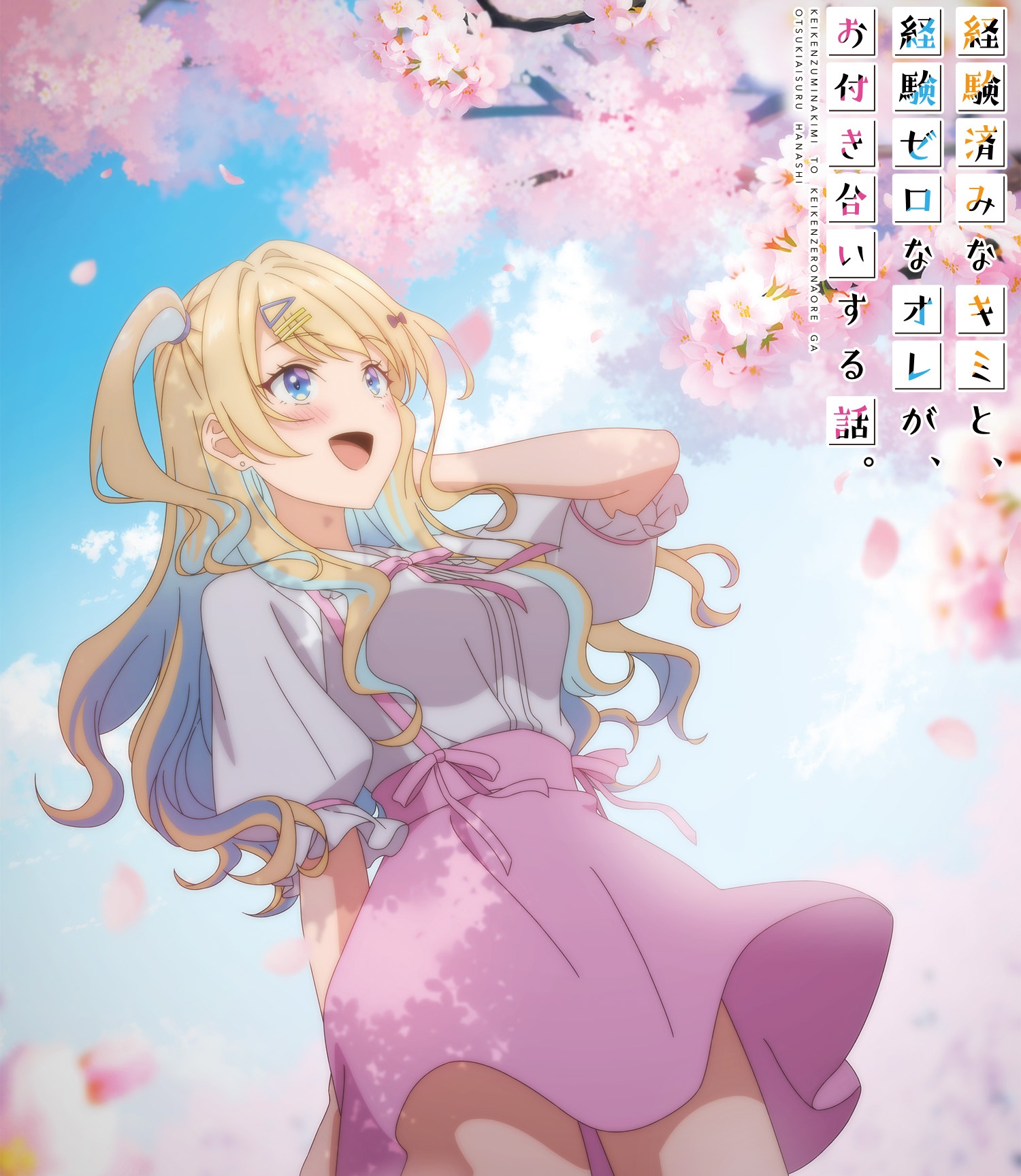 AliA - Ai kotoba [Ending Keikenzumi na Kimi to, Keiken Zero na Ore ga, Otsukiai suru Hanashi.] cover art on Wallkpop