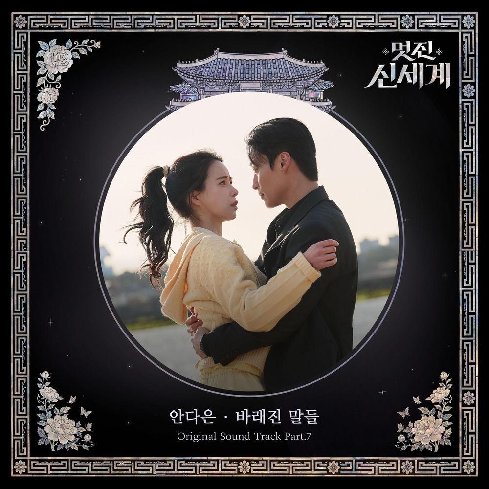AN DA EUN - 바래진 말들 (Faded Words) cover art on Wallkpop
