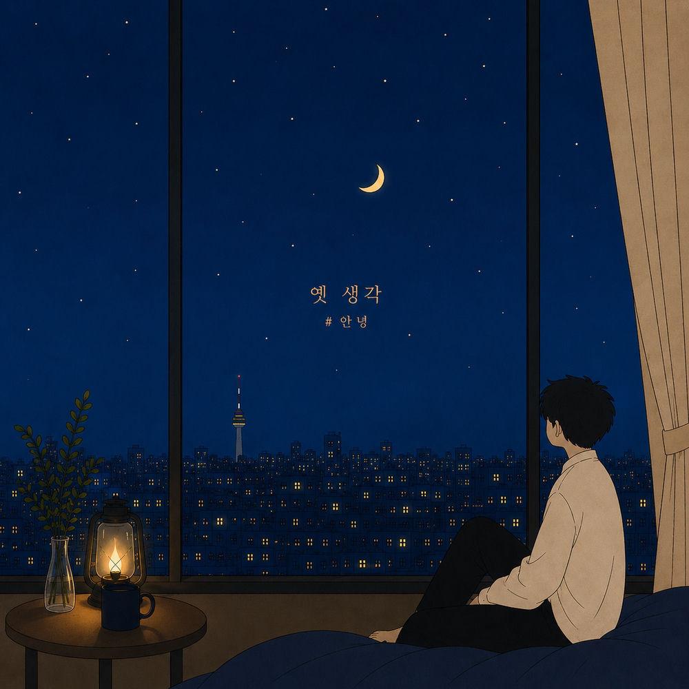 An Nyeong - 옛 생각 (Old Memories) cover art on Wallkpop