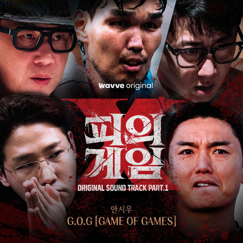 An Siu - G.O.G [GAME OF GAMES] cover art on Wallkpop