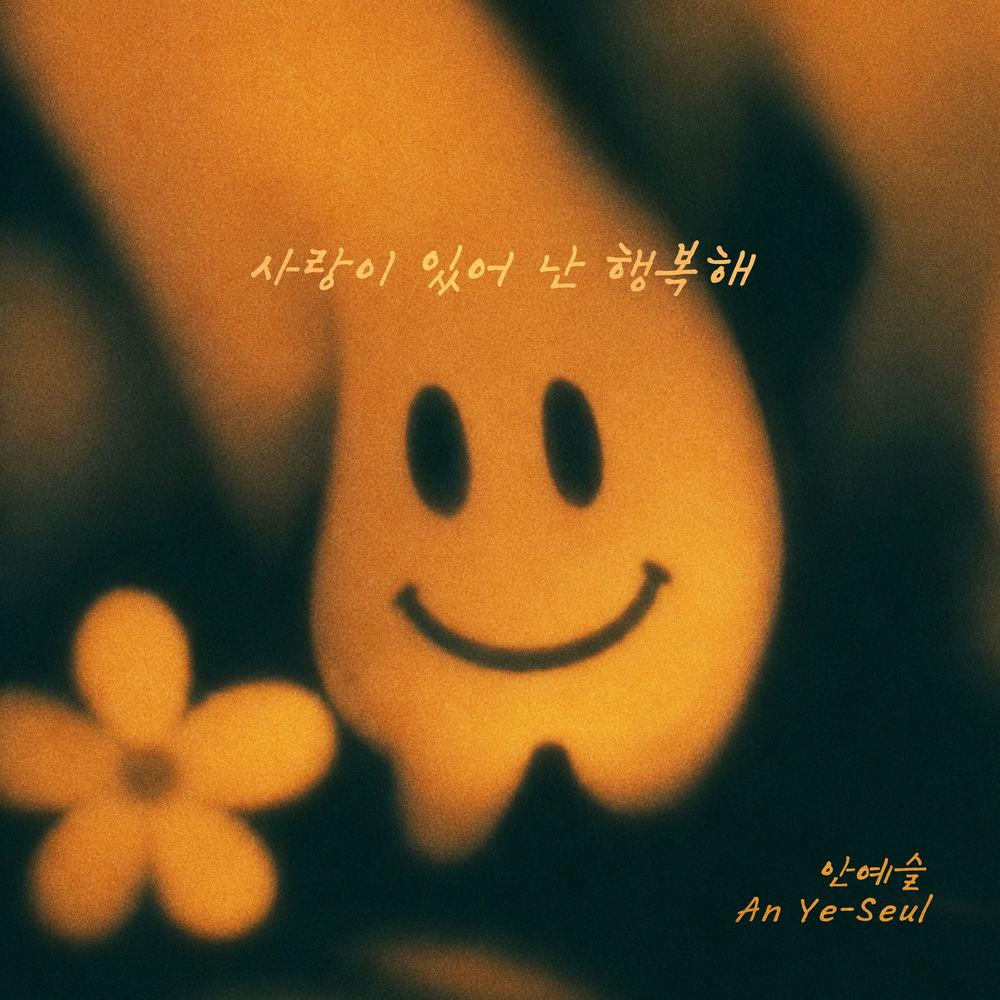 An Ye Seul - 사랑이 있어 난 행복해 (Happy for love) cover art on Wallkpop