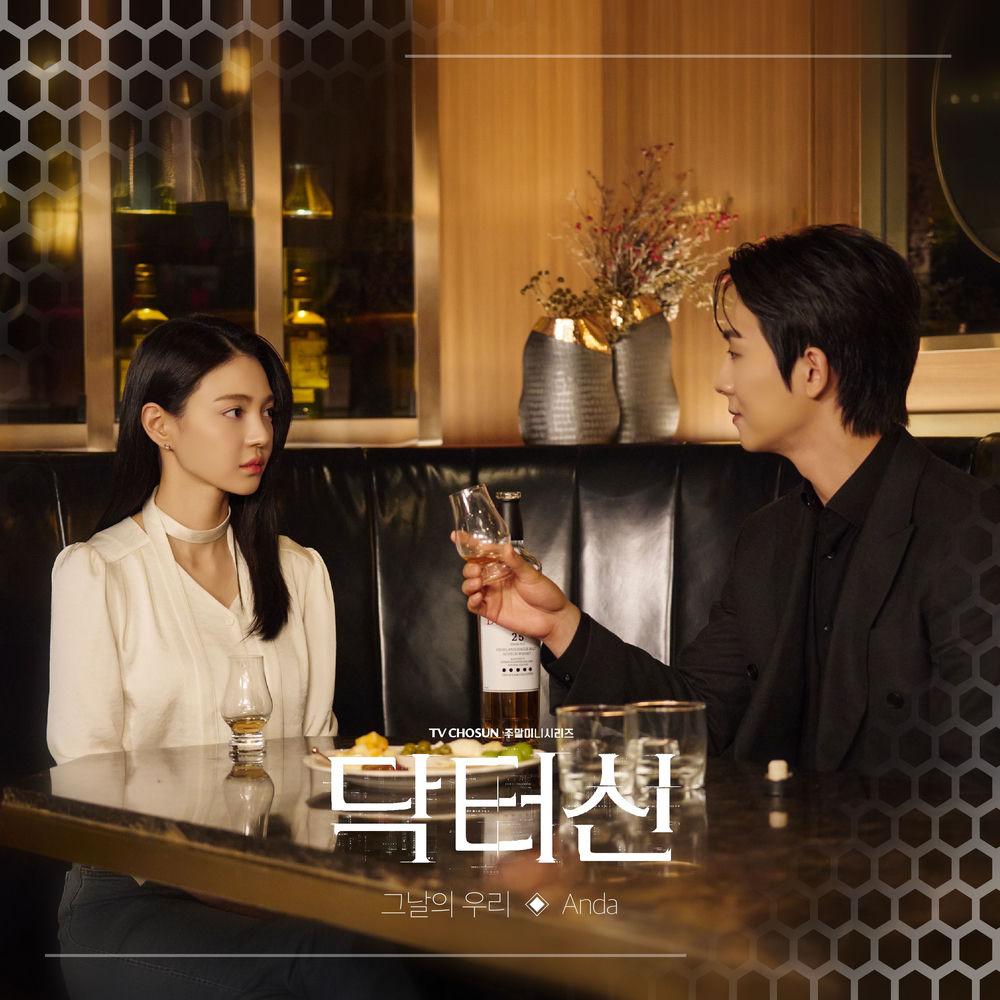 Anda - 그날의 우리 (The Day We Were) cover art on Wallkpop