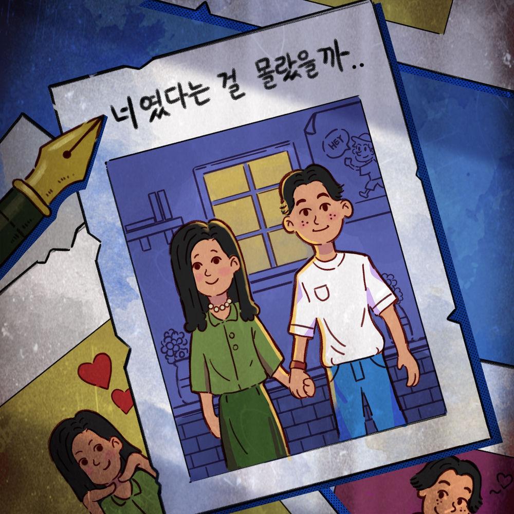 Angab - 너였다는 걸 몰랐을까 (I didn't know it was you) cover art on Wallkpop