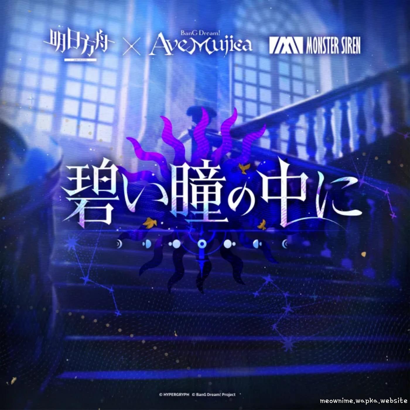 Ave Mujica - Aoi Hitomi no Naka ni [Theme Song BanG Dream!] cover art on Wallkpop