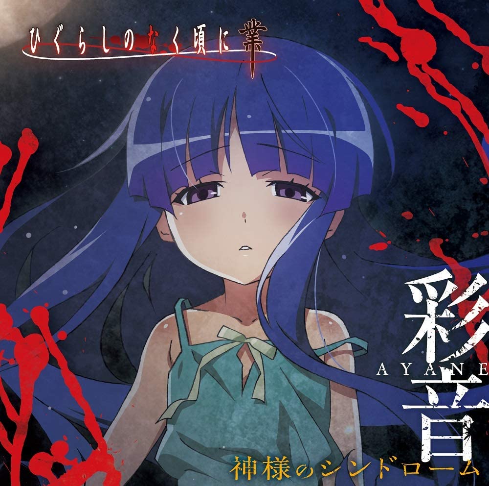 Ayane Kamisama no Syndrome [Ending Higurashi no Naku Koro ni Gou] cover art on Wallkpop