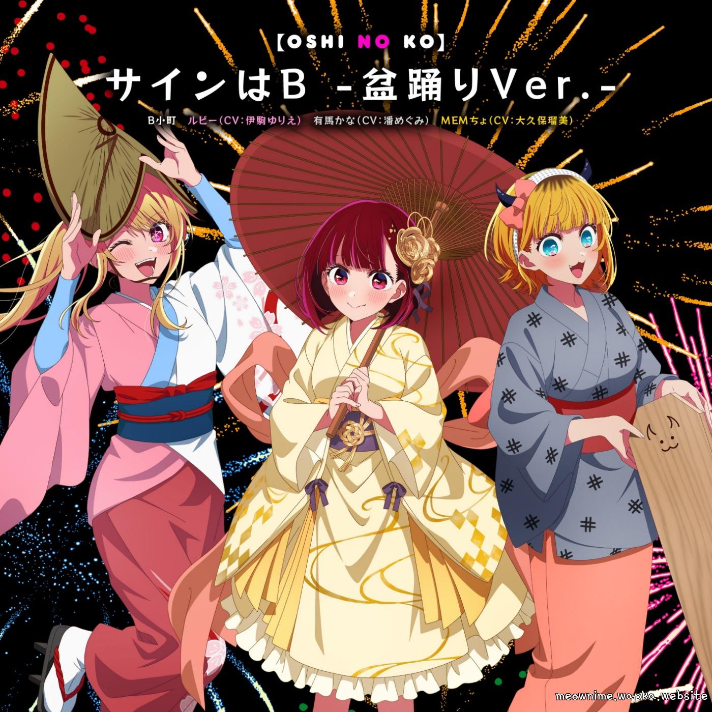 B-Komachi / Ruby (CV: Yurie Igoma), Kana Arima (CV: Megumi Han), Mem-Cho (CV: Rumi Ookubo) - Sign wa B -Bon Odori Ver.- [Character Song Oshi no Ko] cover art on Wallkpop