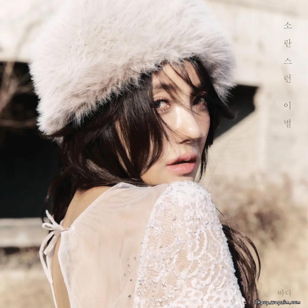 BADA - 소란스런 이별 (Our Loud Goodbye) cover art on Wallkpop