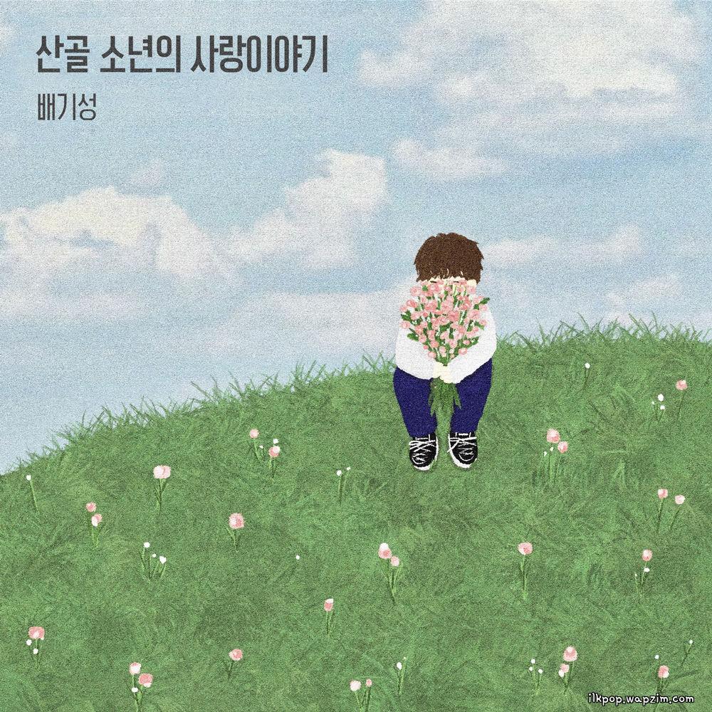 BAE GI SEONG - 산골 소년의 사랑이야기 (A Love Story of Country Boy) cover art on Wallkpop