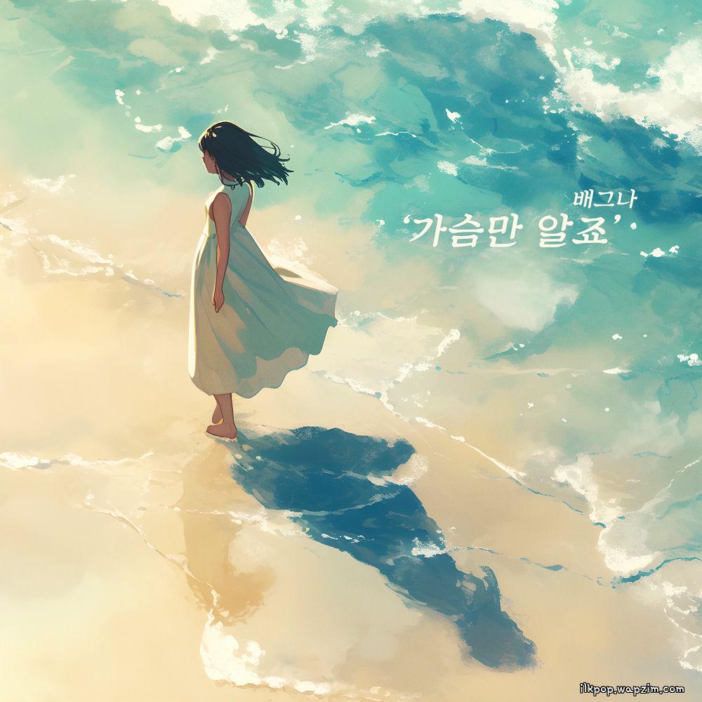 BAEGNA - 가슴만 알죠 cover art on Wallkpop
