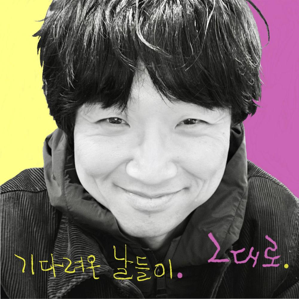 Bak Chang Geun - 그대로 (As You Are) cover art on Wallkpop
