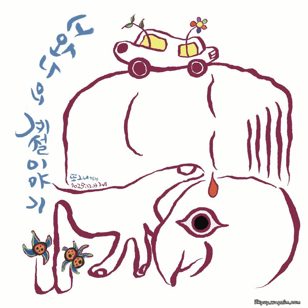 Bak Chang Geun - 너와 나의 계절이야기 (To TTony (A Season for You and Me)) cover art on Wallkpop