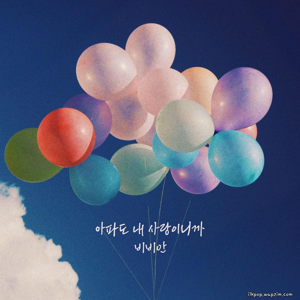 BBAHN - 아파도 내 사랑이니까 (Even If It Hurts It's Love) cover art on Wallkpop