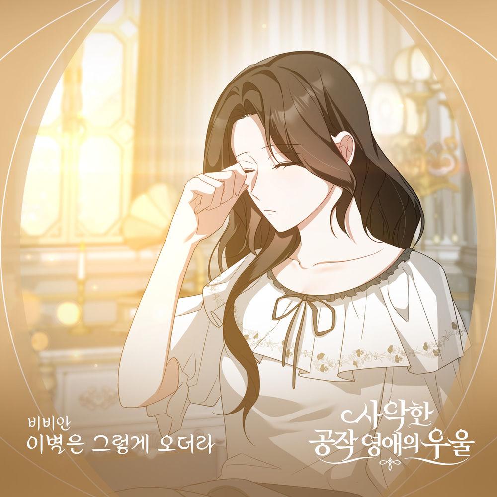 BBAHN - 이별은 그렇게 오더라 cover art on Wallkpop