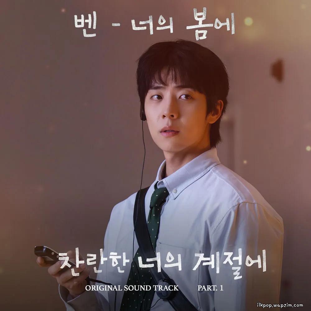 BEN - 너의 봄에 (In Your Spring) cover art on Wallkpop