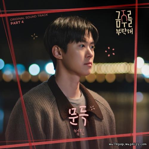 BUMJIN - 문득 (Out of the blue) cover art on Wallkpop