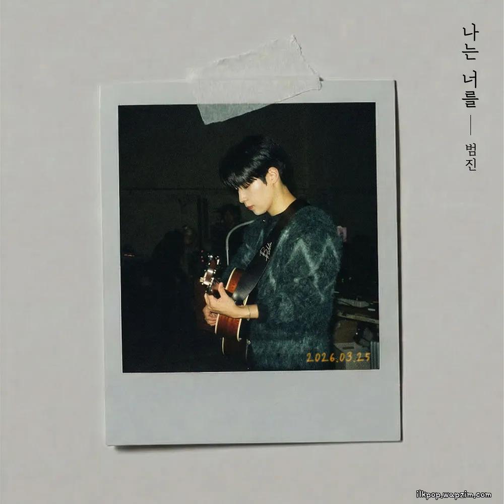 BUMJIN - 나는 너를 (To You) cover art on Wallkpop