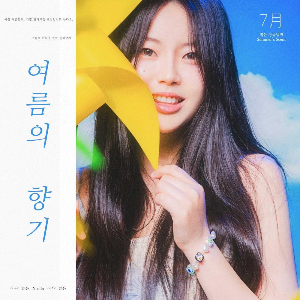 Byeol Eun - 여름의 향기 (Summer's Scent) cover art on Wallkpop