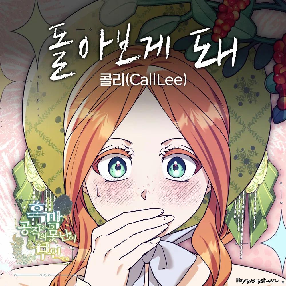 Call Lee - 돌아보게 돼 cover art on Wallkpop