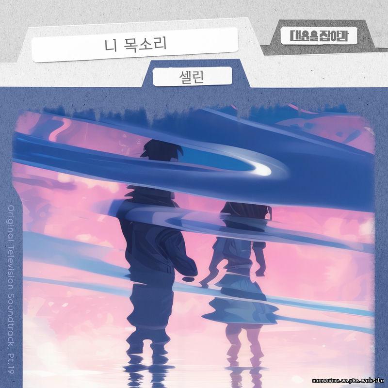 Celine - 니 목소리 (Your voice) cover art on Wallkpop