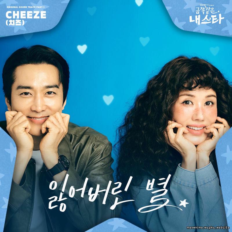 CHEEZE - 잃어버린 별 (Lost Star) cover art on Wallkpop
