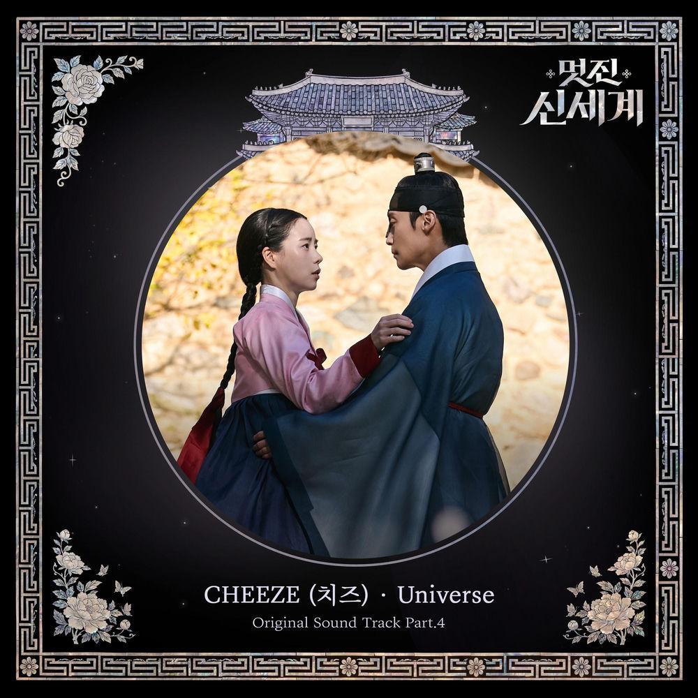 CHEEZE - Universe cover art on Wallkpop