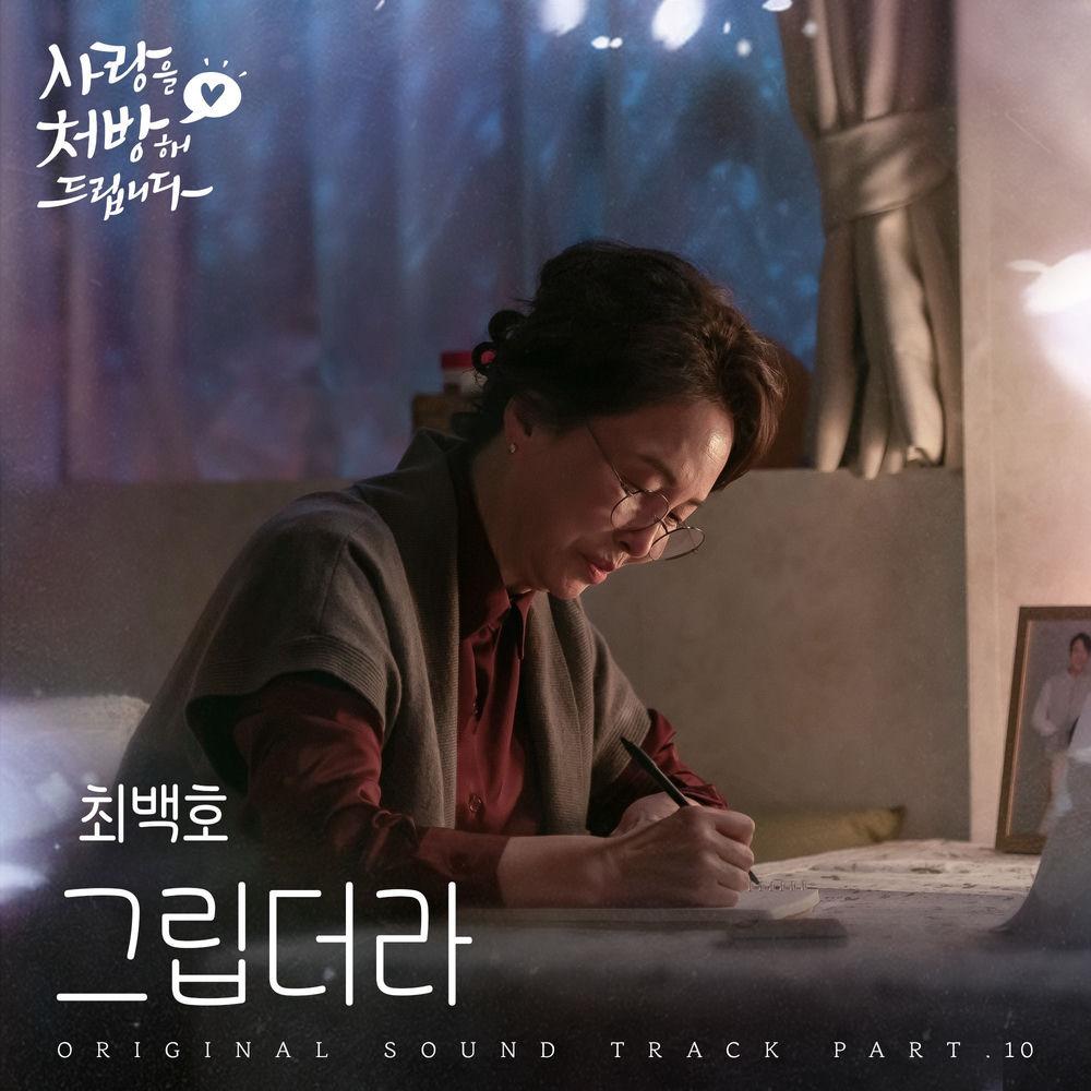 Choi Baek Ho - 그립더라 (I Miss You) cover art on Wallkpop