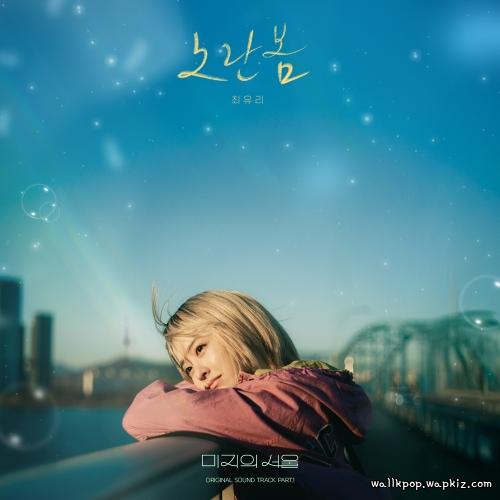Choi Yuree - 노란봄 (Yellow Spring) cover art on Wallkpop
