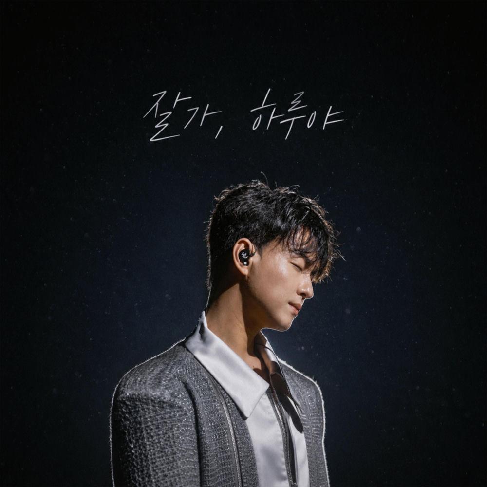 CHUN - 잘가, 하루야 (Goodbye, My Love) cover art on Wallkpop