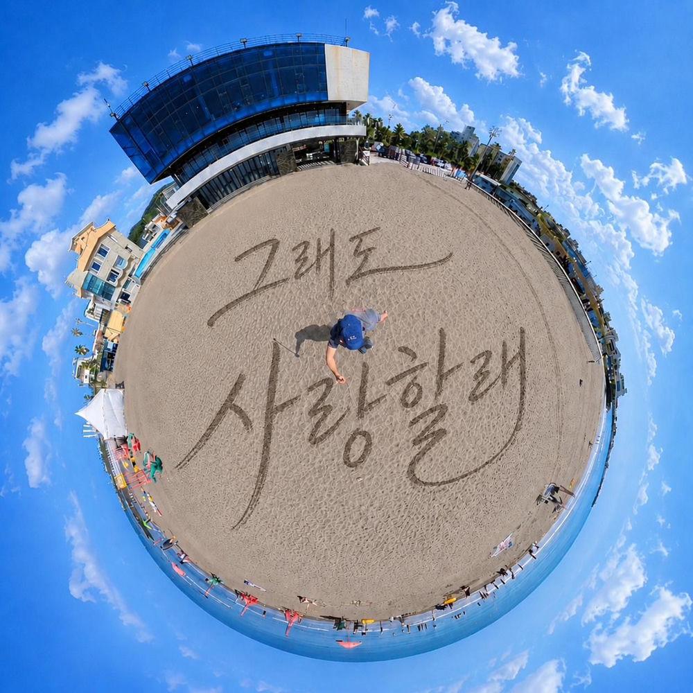 Churry - 만화 속 아저씨 (The Man in the Comic) cover art on Wallkpop