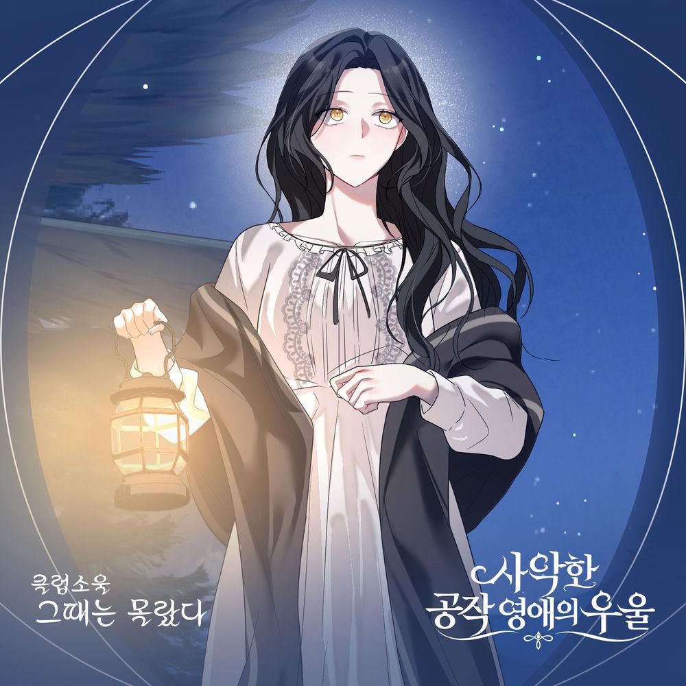 Club Soul - 그때는 몰랐다 cover art on Wallkpop
