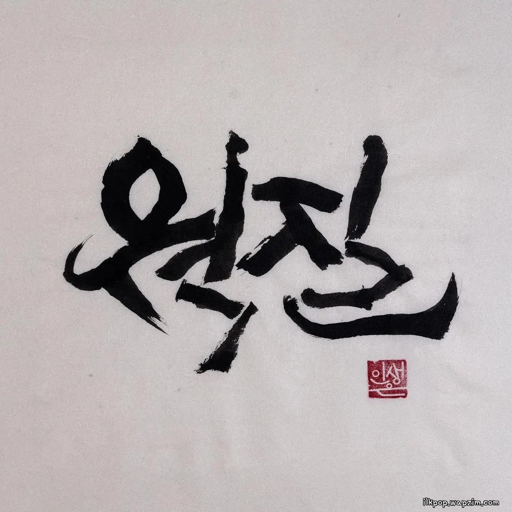 CRUCiAL STAR - 웍 질 (WOK HEI) (Feat. Gwangil Jo) cover art on Wallkpop