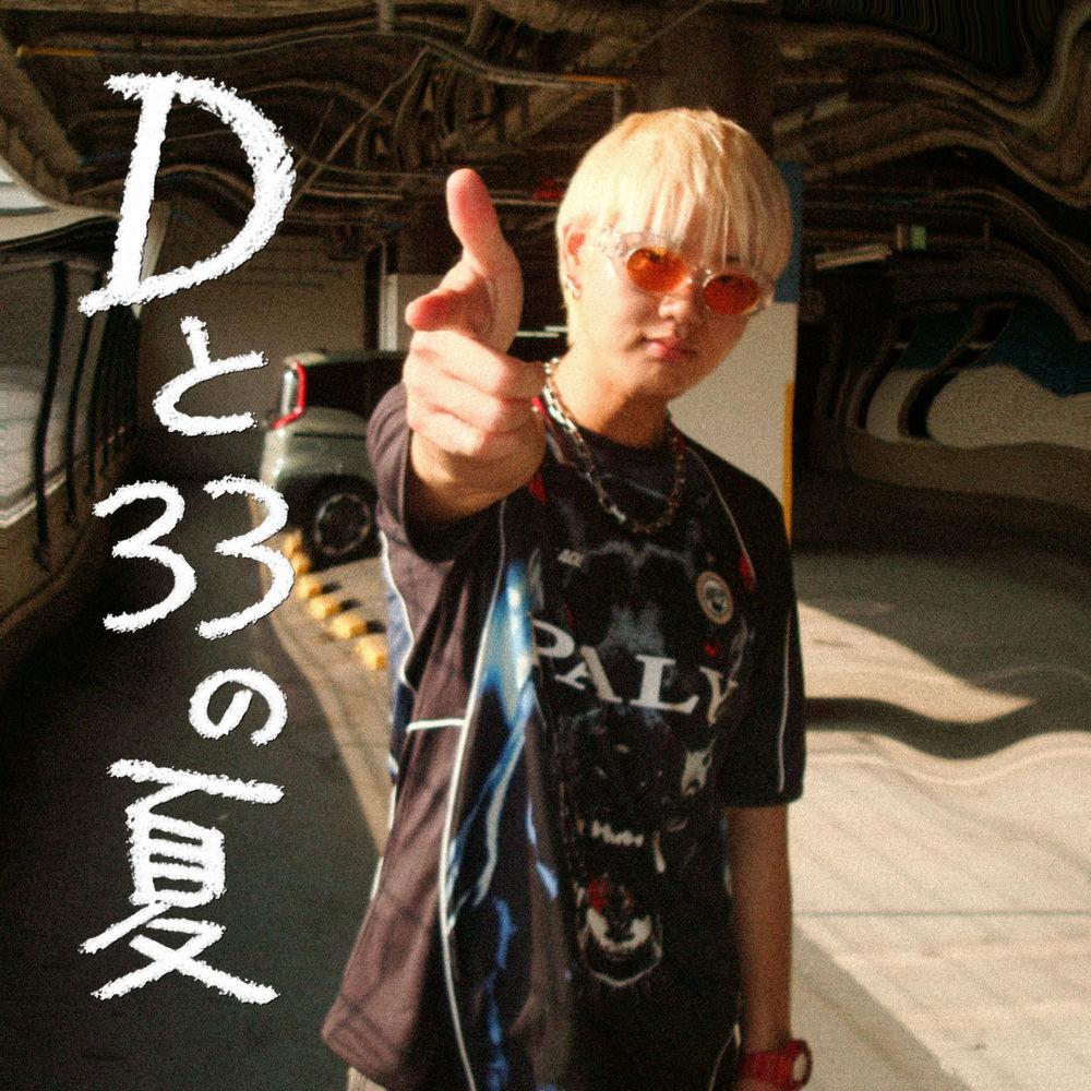 D-Hack - 33호 병동 (WARD 33) cover art on Wallkpop