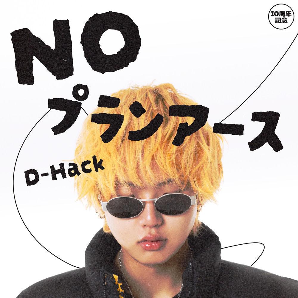 D-Hack - 무계획 지구 (No Plan Earth) cover art on Wallkpop