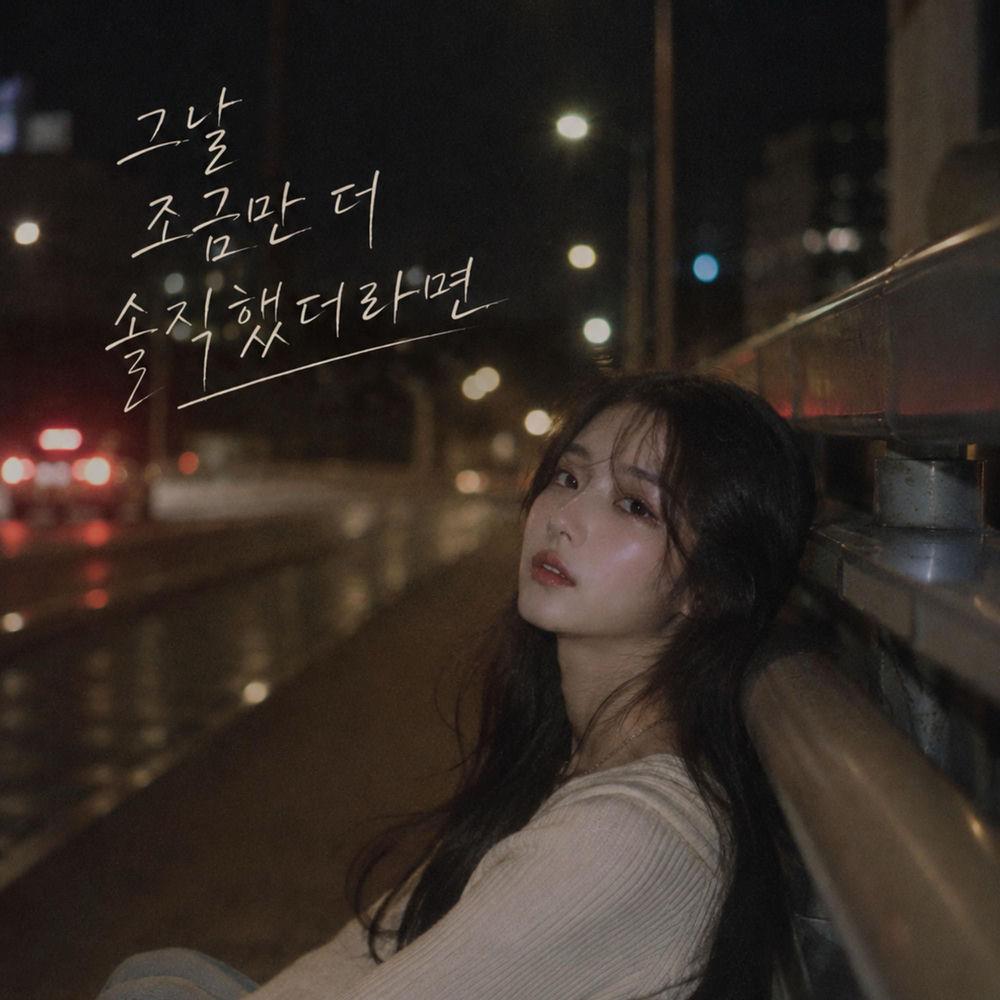 daegeon - 그날 조금만 더 솔직했더라면 (If Only I Had Been Honest) cover art on Wallkpop