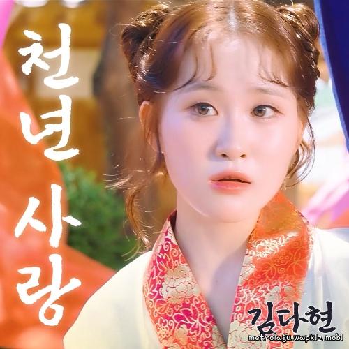 Cover Dahyun Kim - 천년사랑