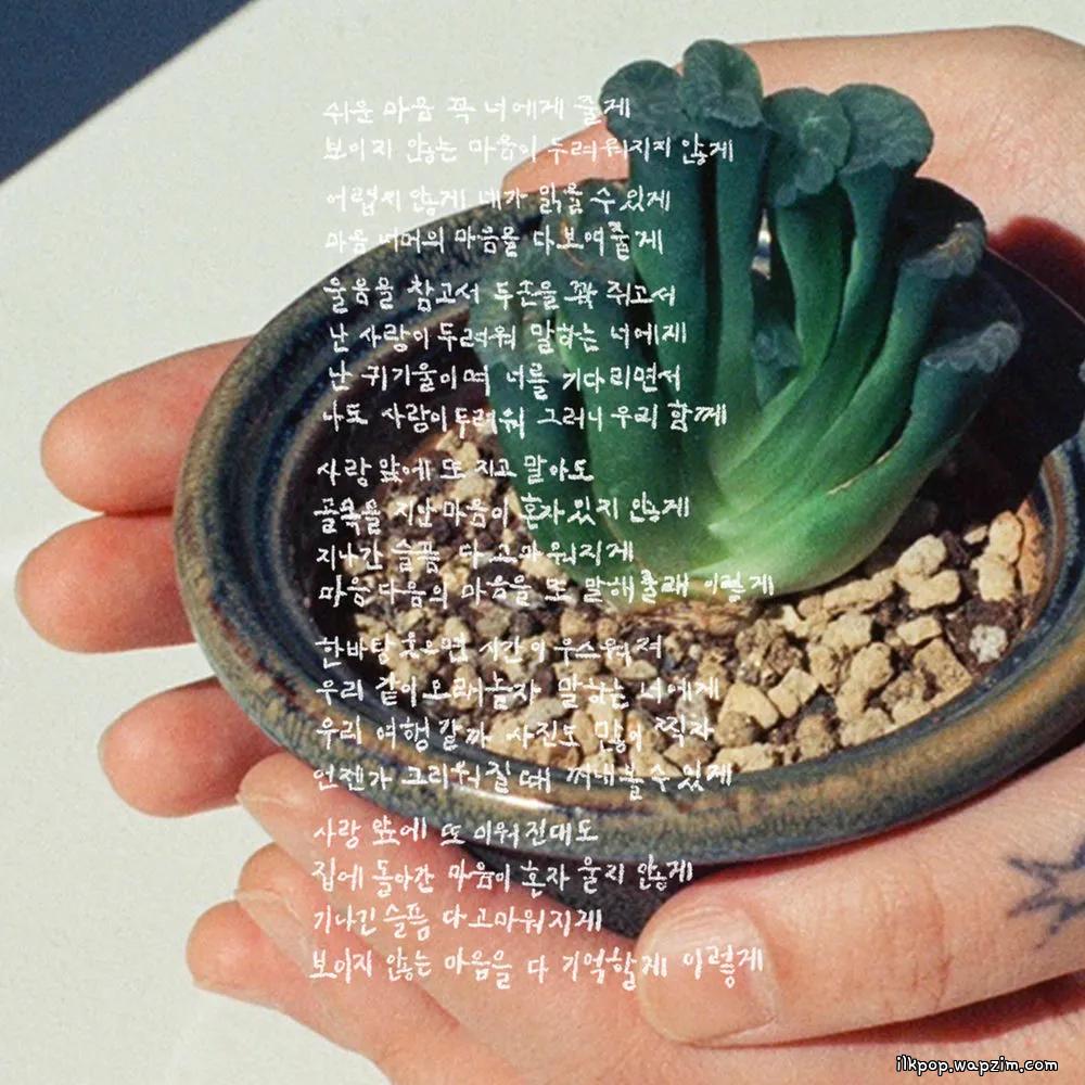 Darin - 친구에게 (Dear) (monstera ver.) cover art on Wallkpop