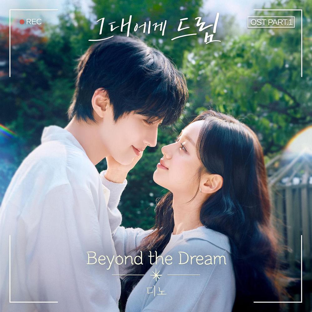 DINO (SEVENTEEN) - Beyond the Dream cover art on Wallkpop