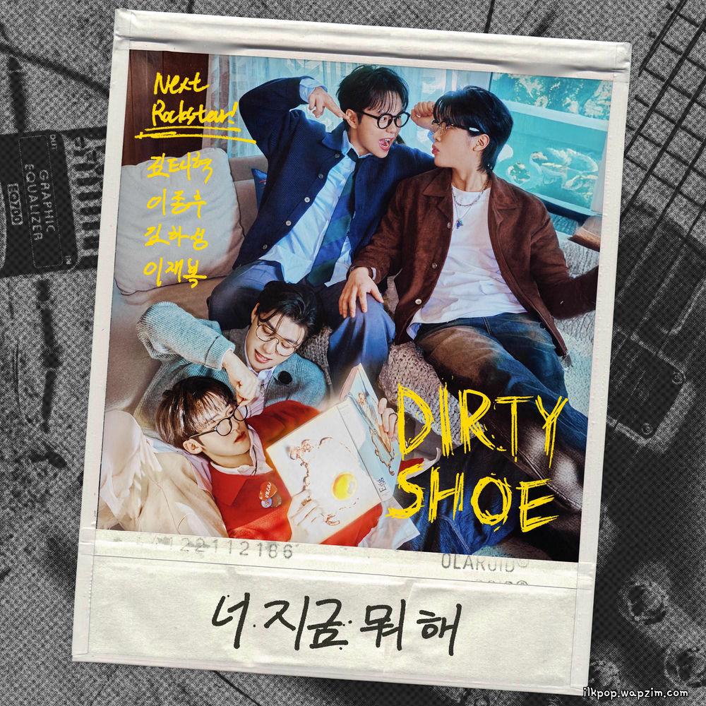 DIRTY SHOE - 너 지금 뭐 해 (Whatcha doing) cover art on Wallkpop