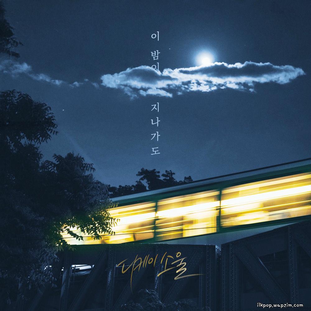 DKSOUL - 이 밤이 지나가도 (Even if this night passes by) cover art on Wallkpop
