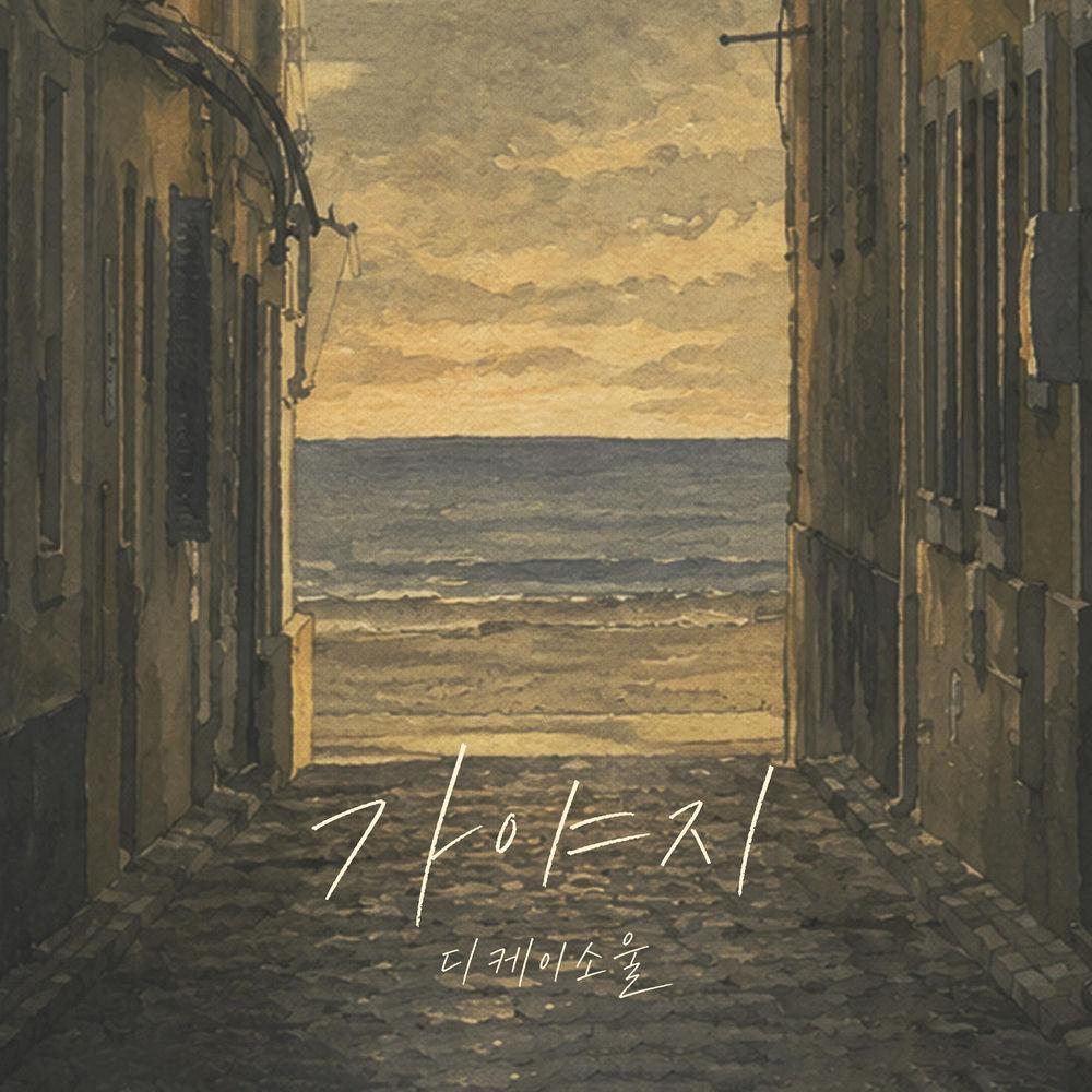 DKSOUL - 가야지 (I Should Go) cover art on Wallkpop