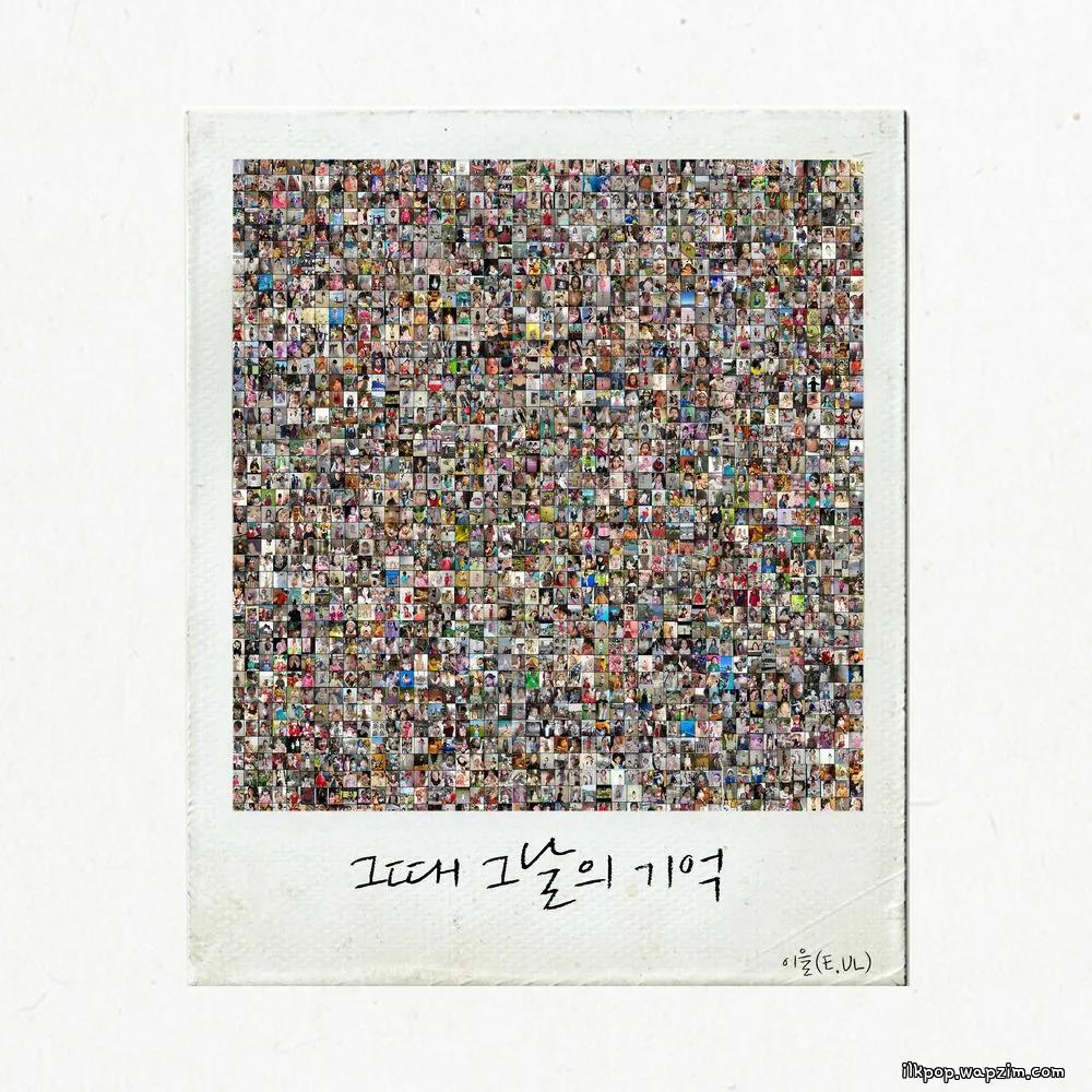 E.ul - 그때 그날의 기억 (Memories of That Day) cover art on Wallkpop