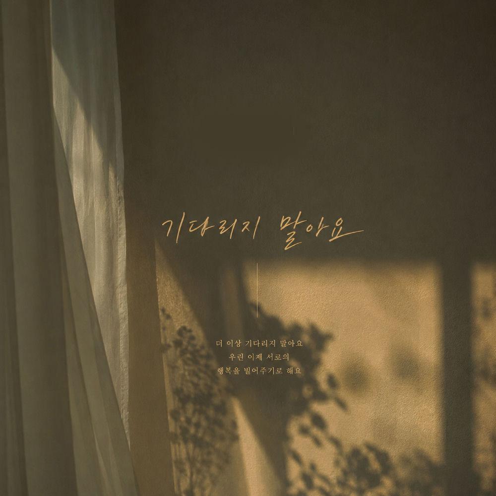 Echovey - 기다리지 말아요 (Don't wait) cover art on Wallkpop
